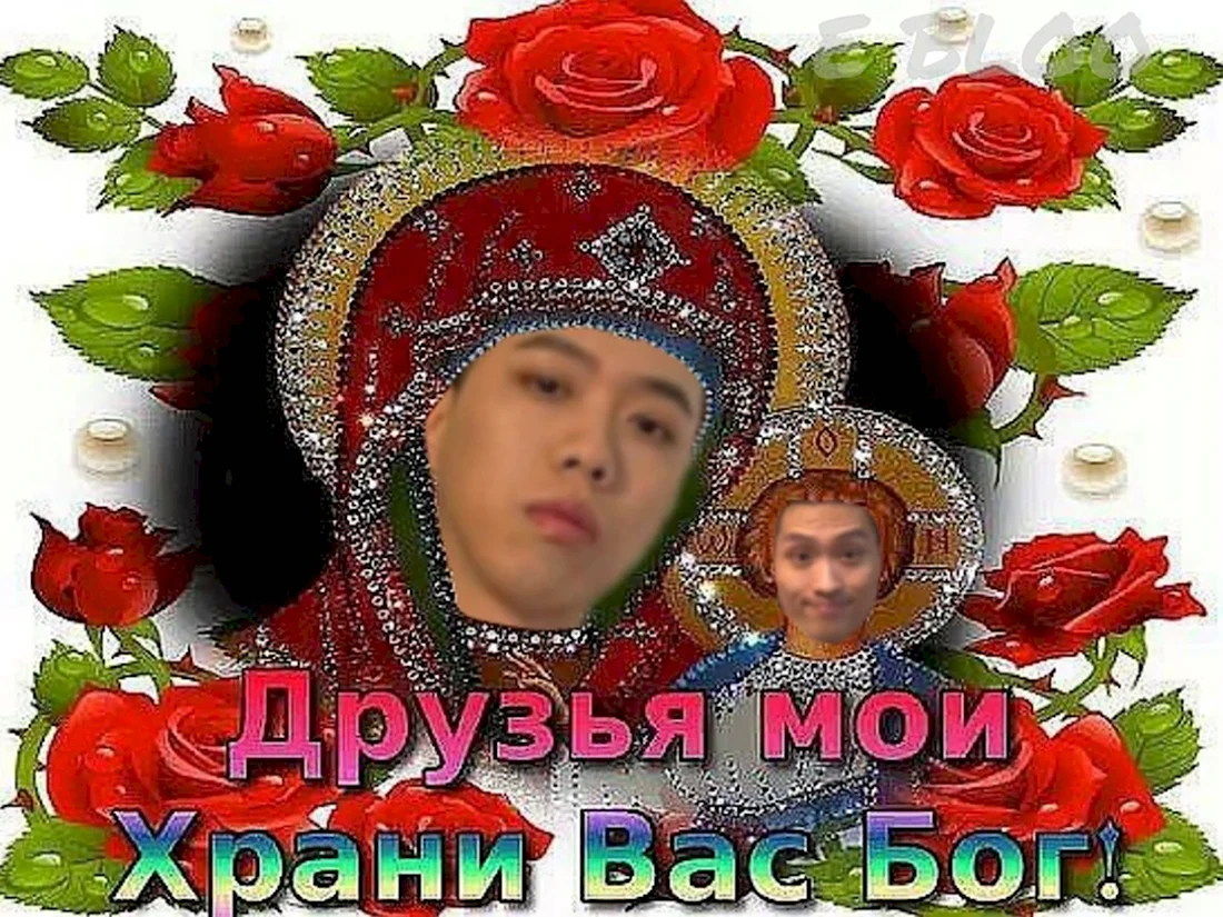 Храни вас Бог