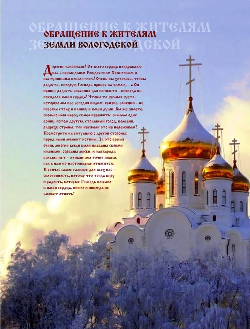 Христианское поздравление с Новолетием