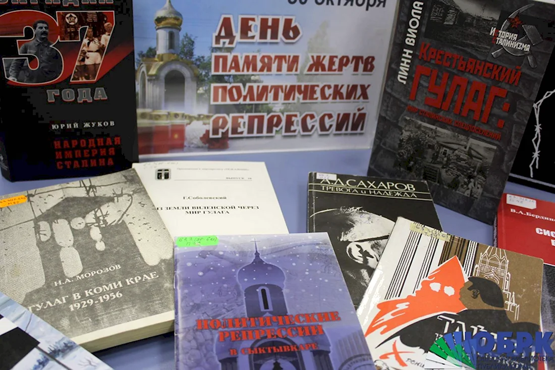 Художественная литература о репрессиях