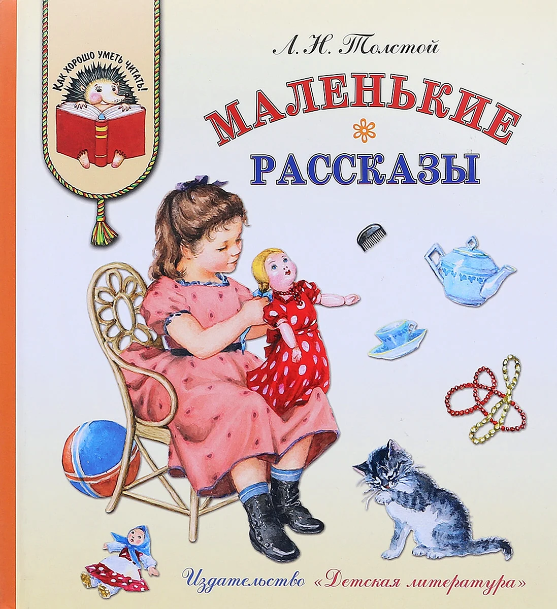 Книг л н толстой детям рассказы