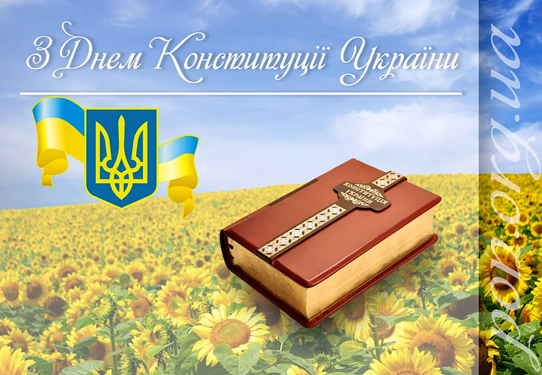 Конституция Украины