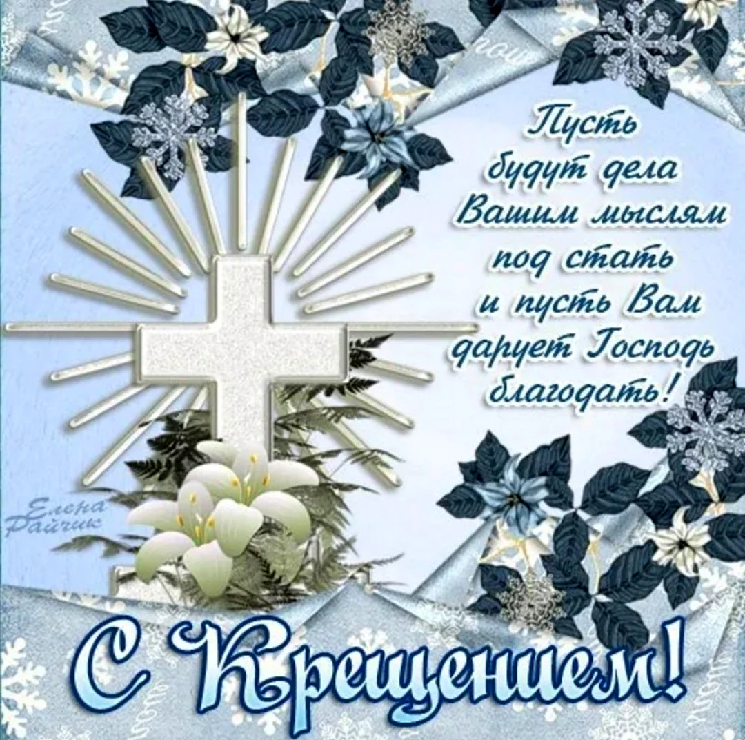Крещение Господне