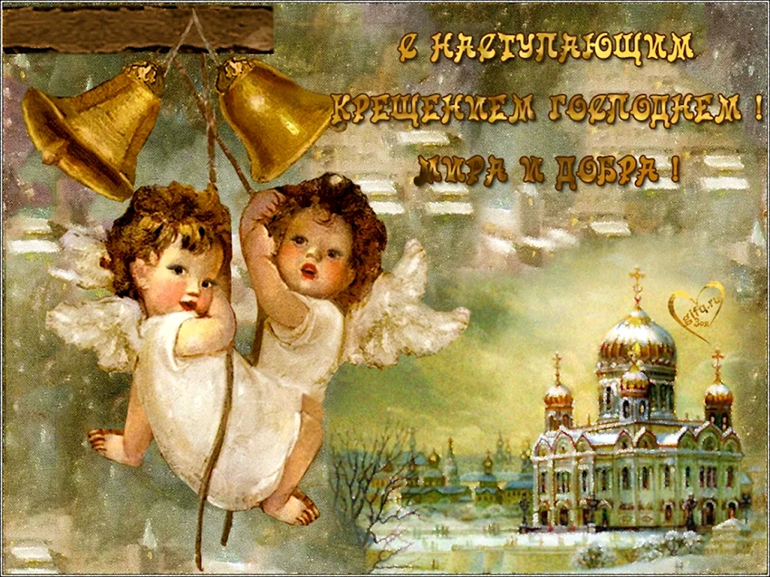 Крещение Господне