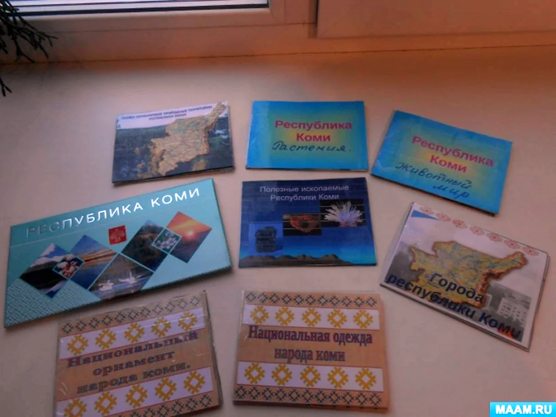 Лэпбук по Республике Коми