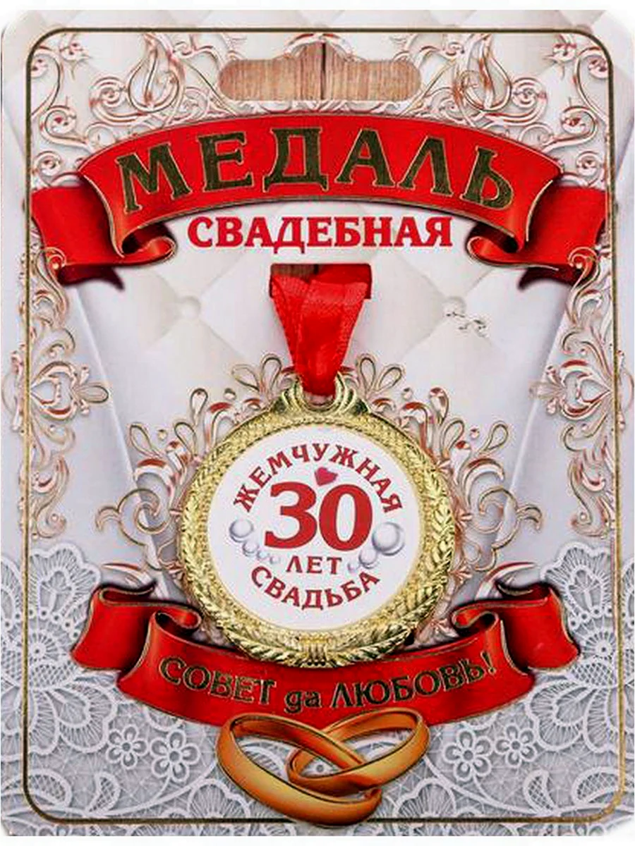 Медаль Золотая свадьба