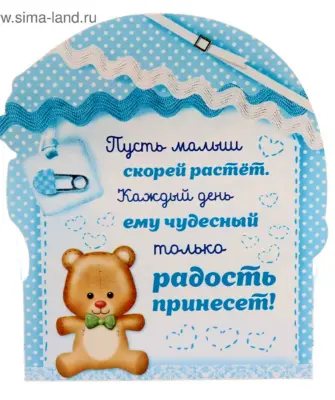 Месяц ребенку поздравления мальчику
