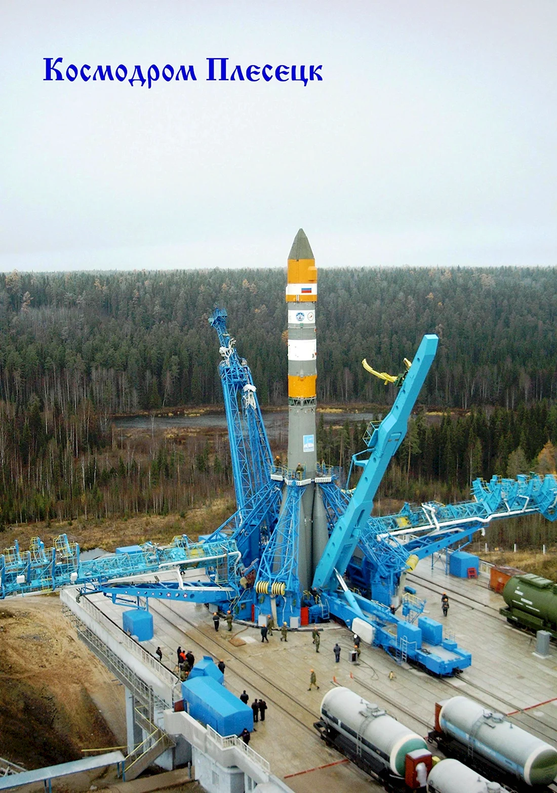 Мирный космодром Плесецк