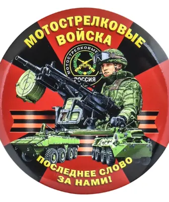 Мотострелковые войска значок