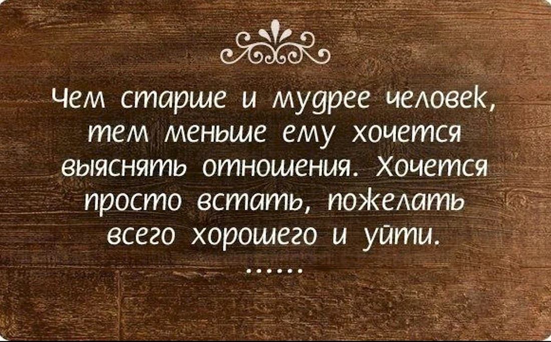 Мудрые высказывания