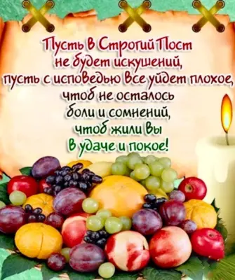 Начало Великого поста