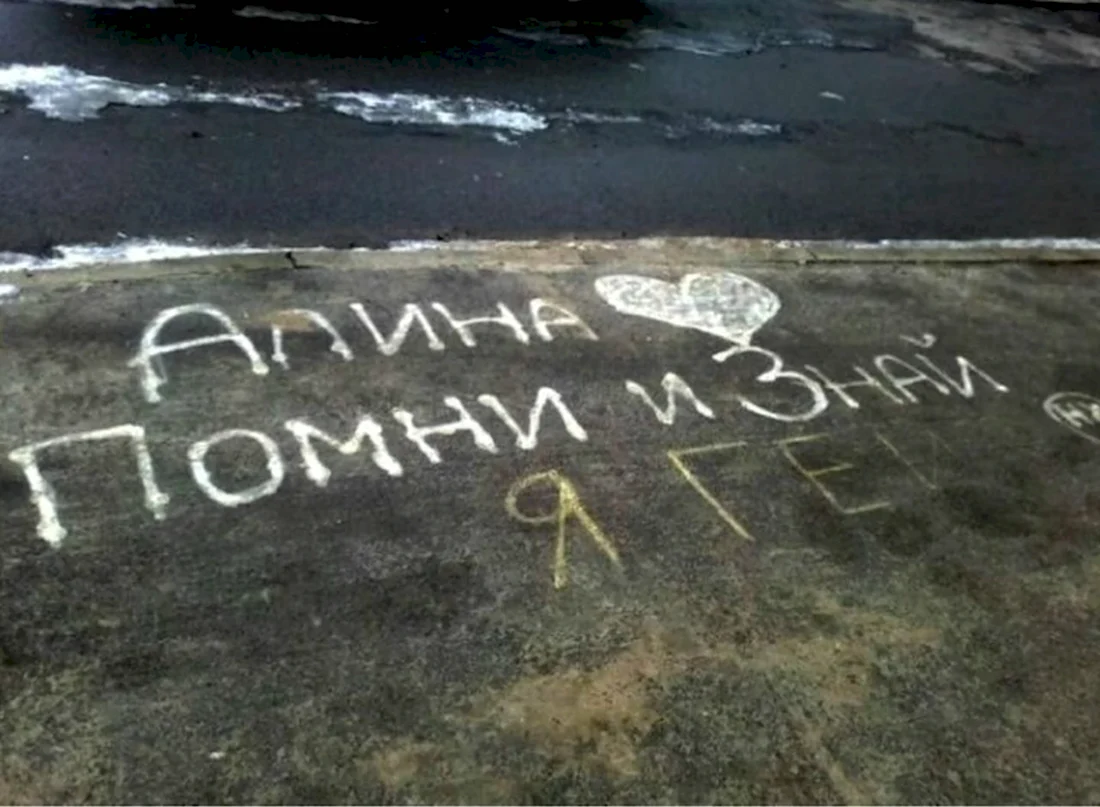 Надпись на асфальте