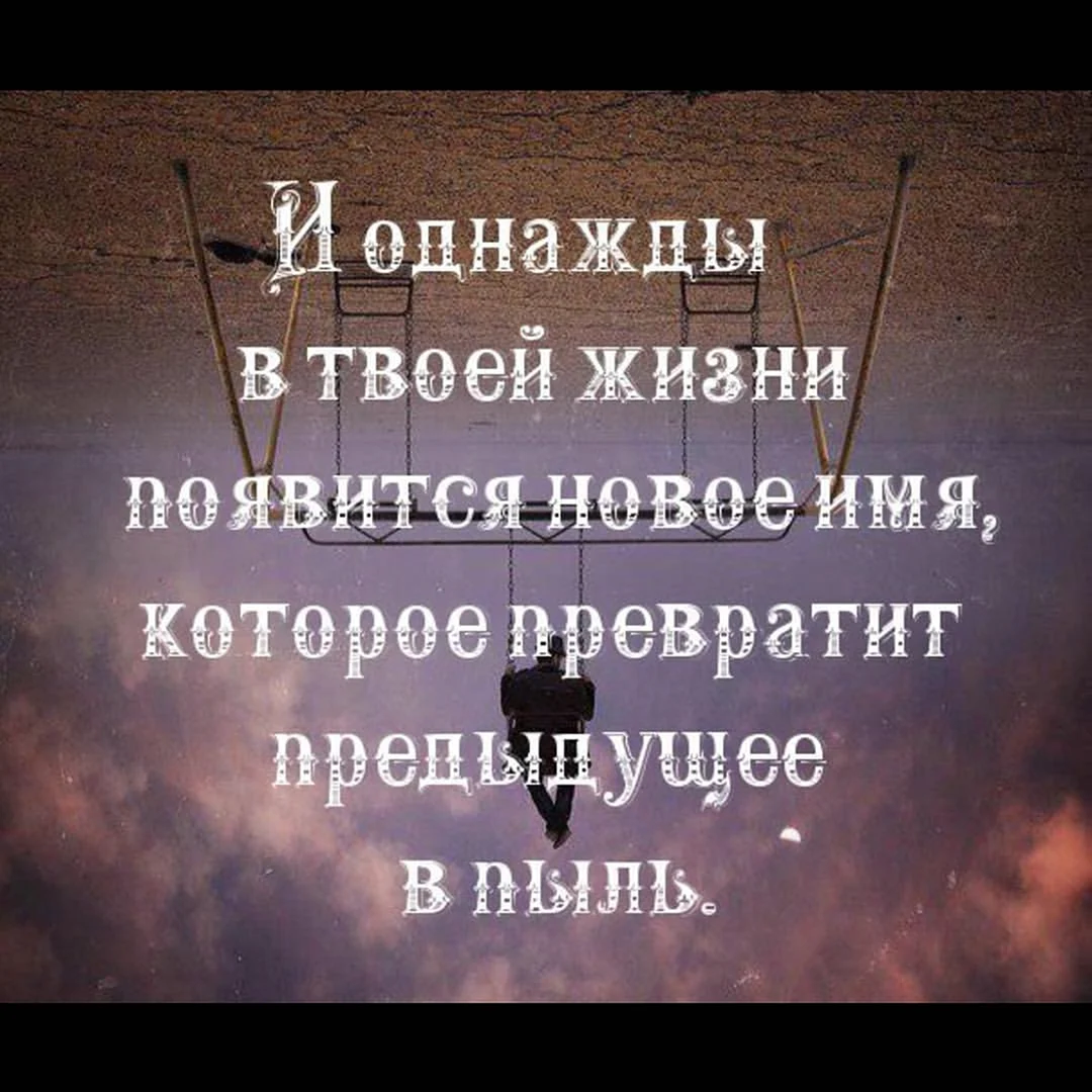 Новая жизнь цитаты