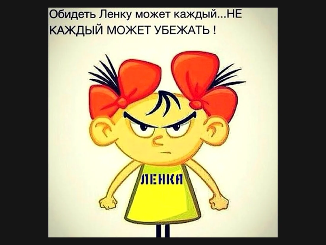 Обидеть может каждый