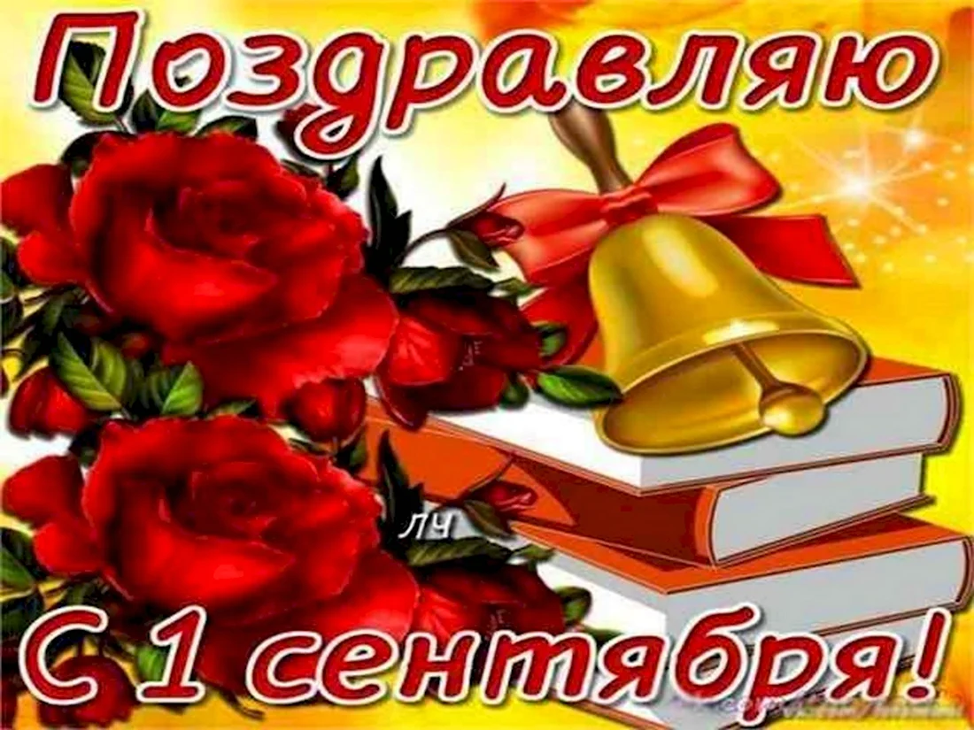 Открытки с 1 сентября