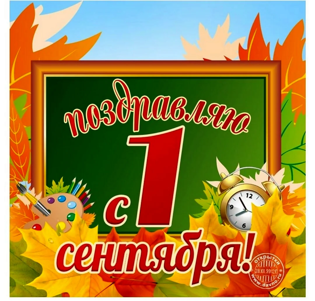 Открытки с 1 сентября