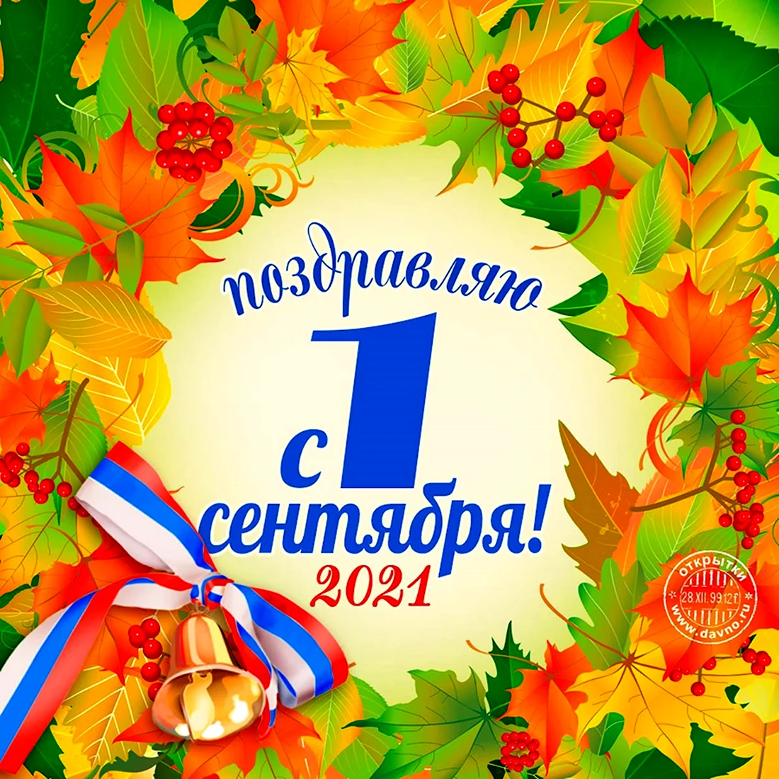 Открытки с 1 сентября