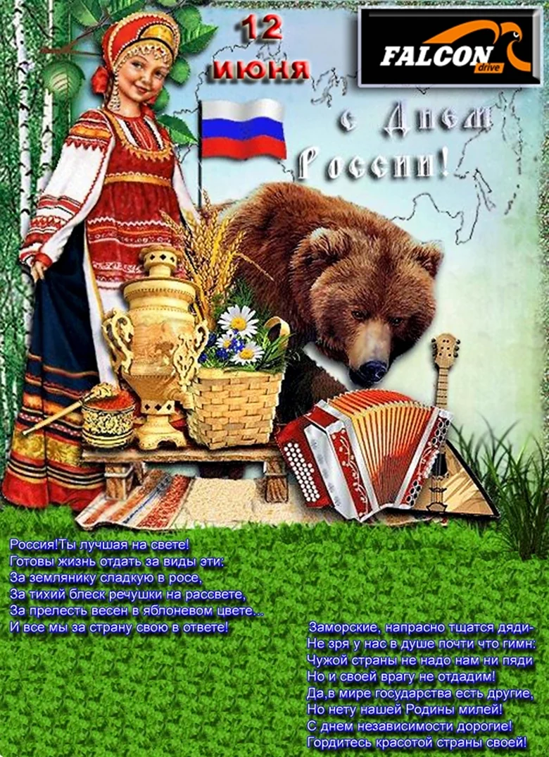 Открытки с днем России