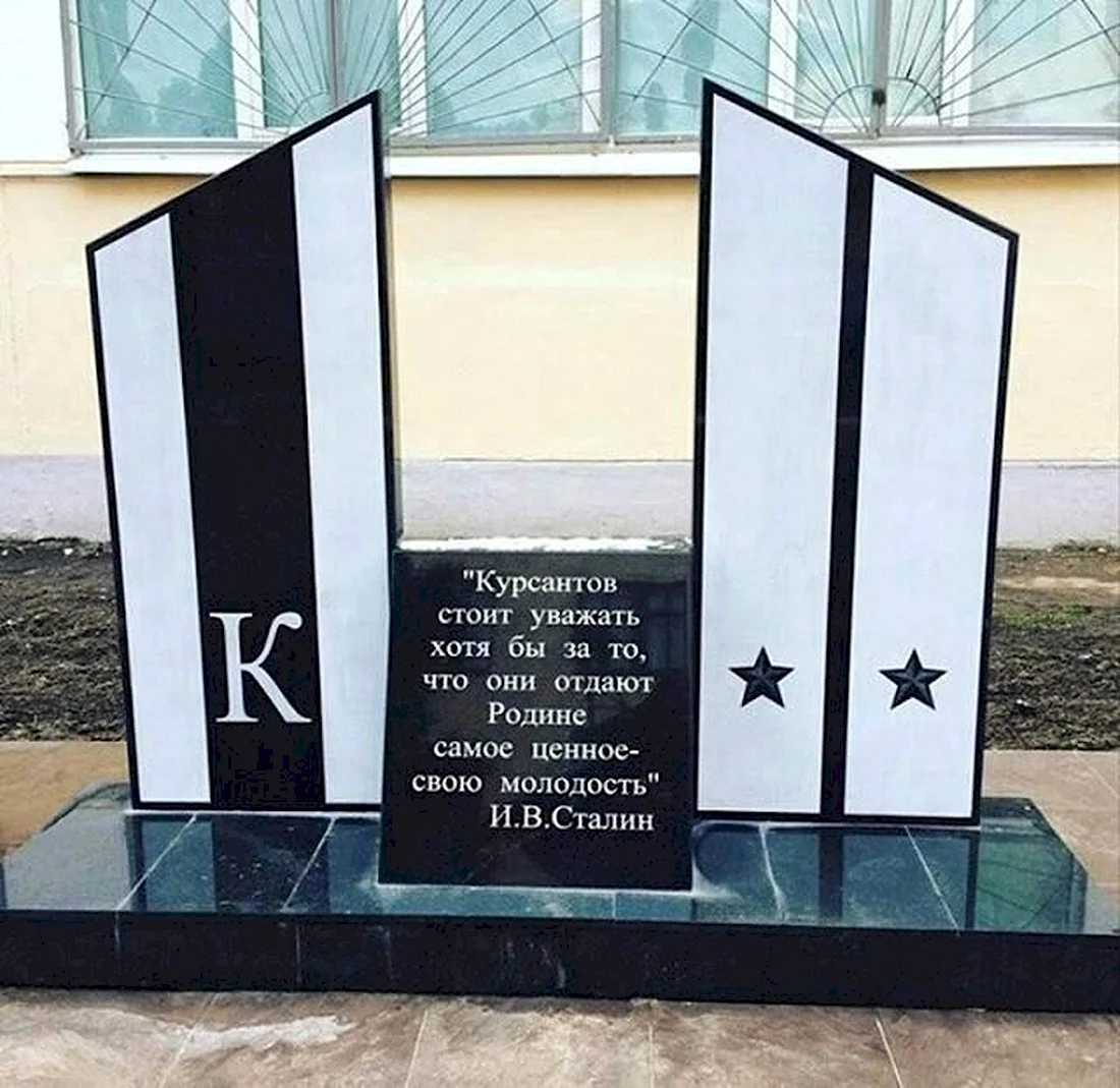 Памятник курсантам