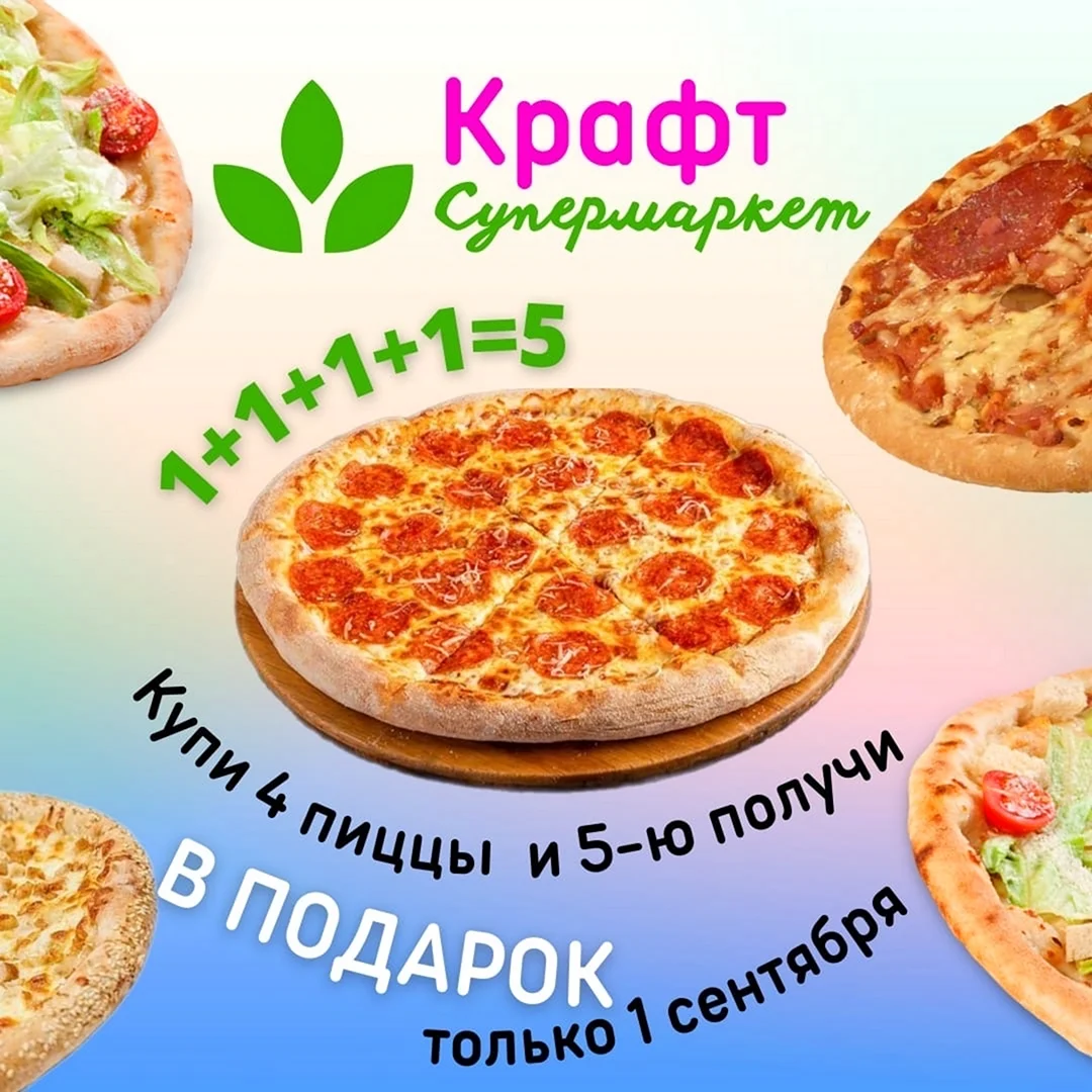 Пицца в подарок