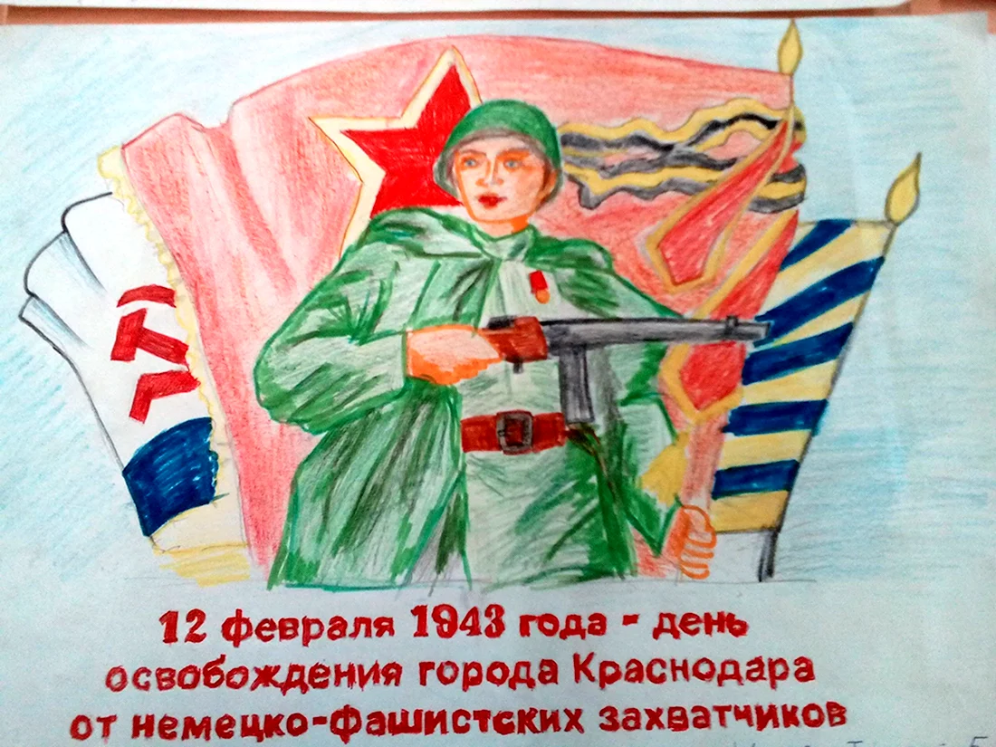 Плакат ко Дню освобождения Краснодара