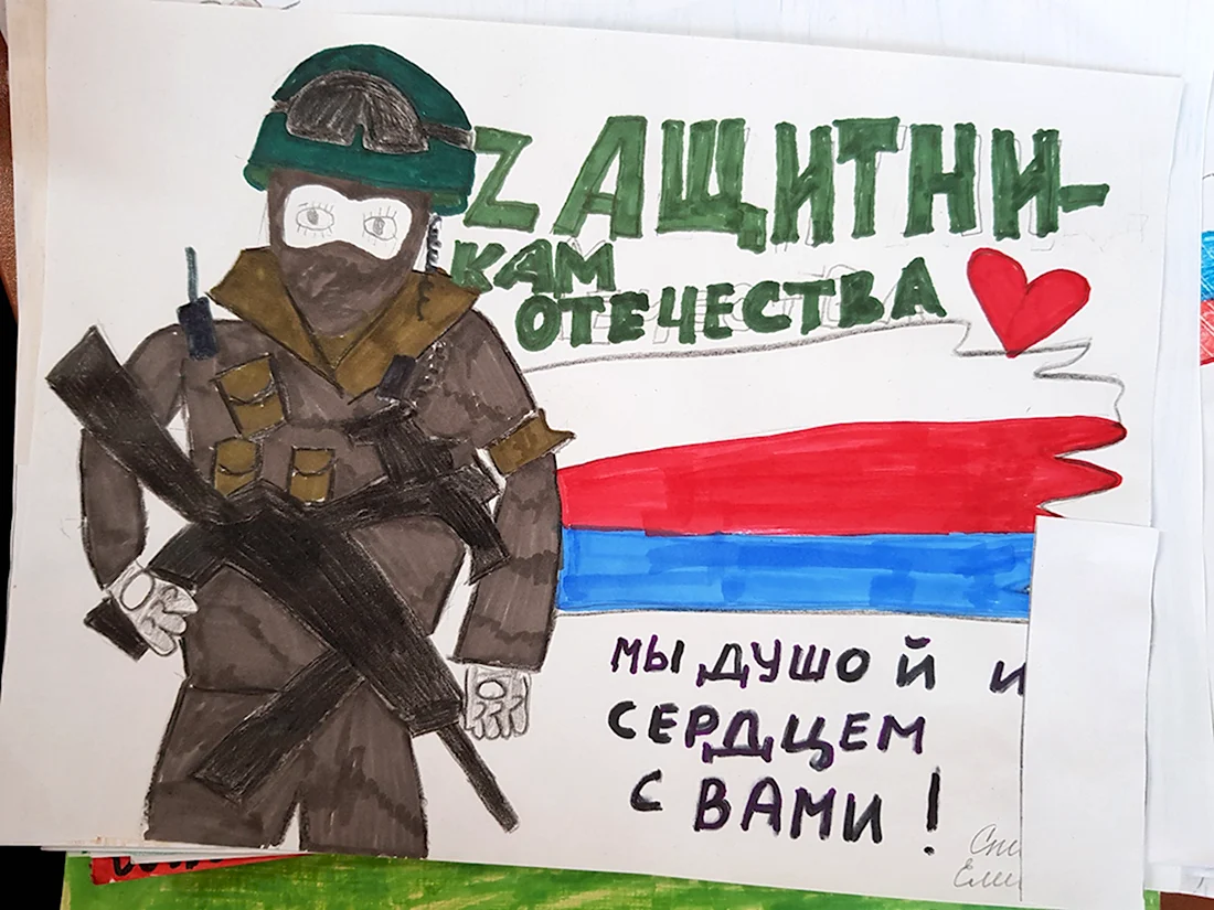 Плакаты в поддержку спецоперации
