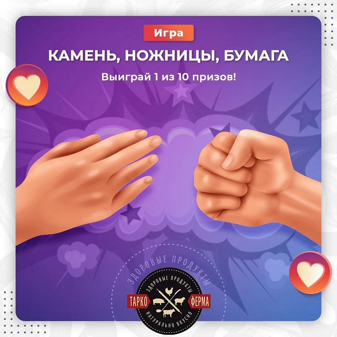 Поиграем в камень ножницы бумага