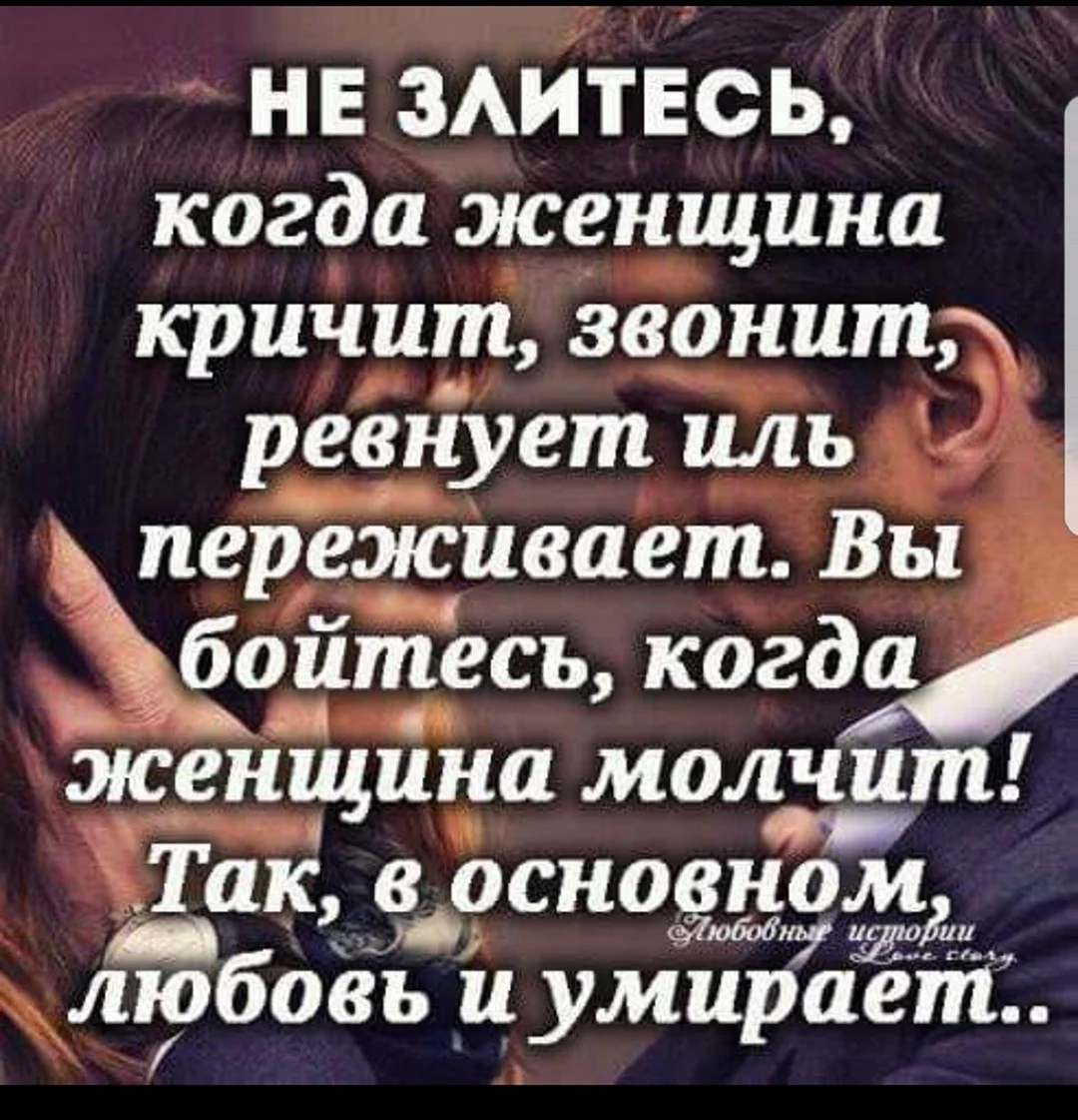 Пока женщина ревнует она любит
