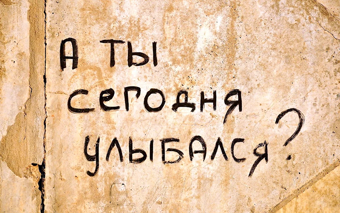 Позитивные надписи