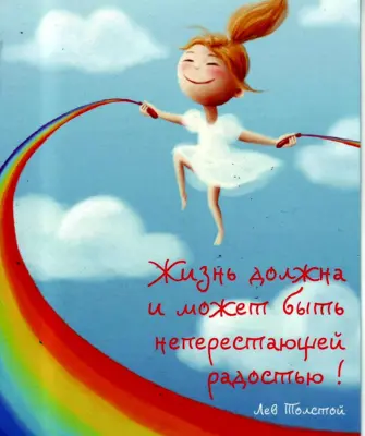 Позитивные открытки на каждый день