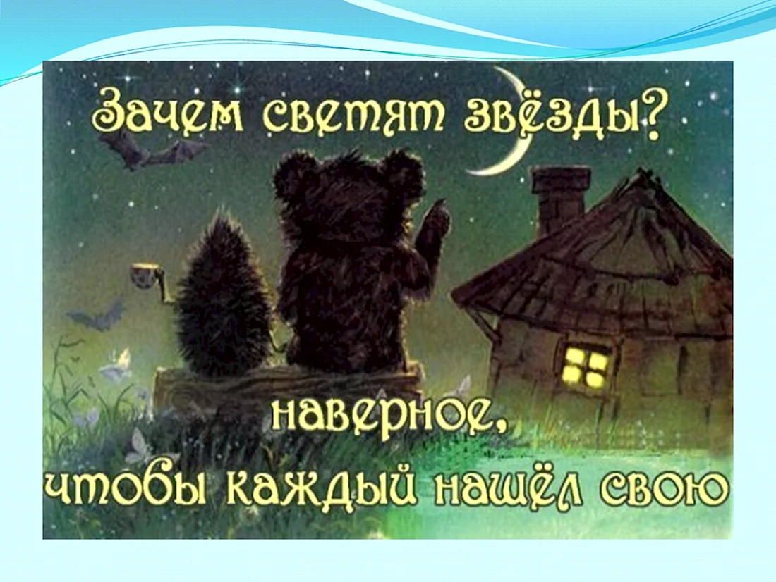 Про Ёжика и медвежонка