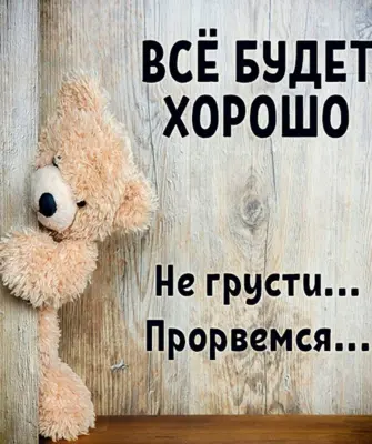 Прорвёмся картинки с надписями
