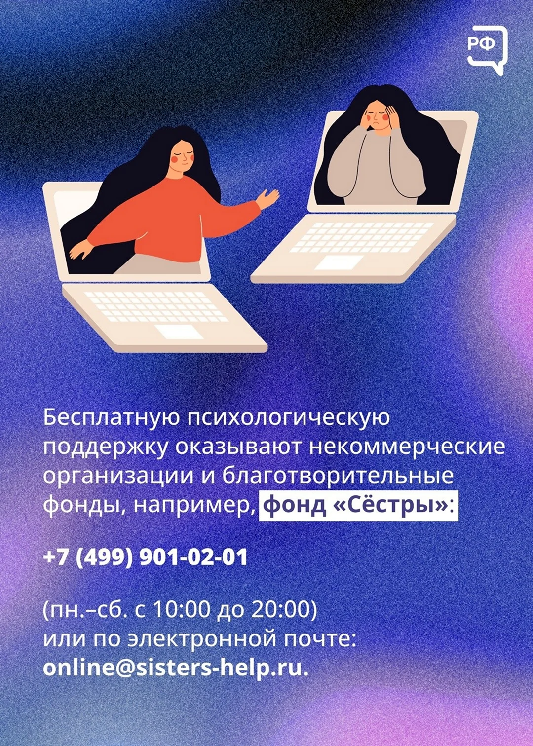 Психологическая помощь