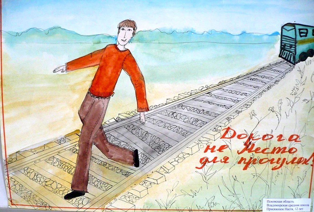 Рисунок ко Дню железнодорожника