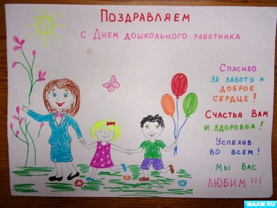 Рисунок подарок воспитателю