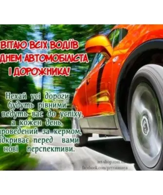 С днем автомобилиста
