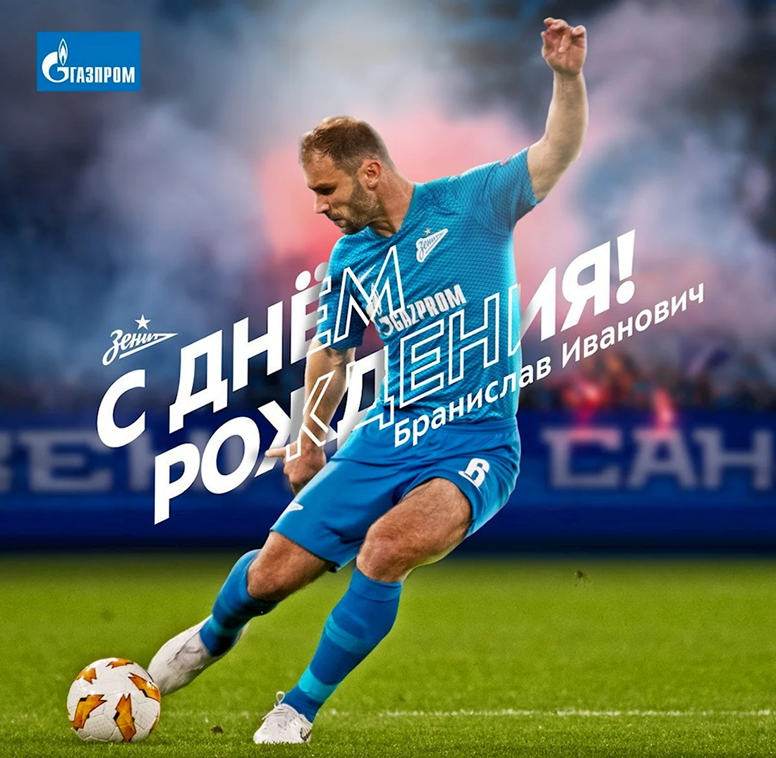 С днем рождения Зенит