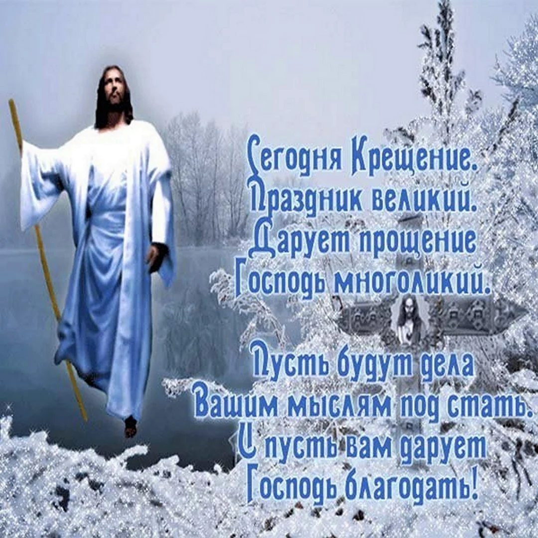 С добрым крещенским утром