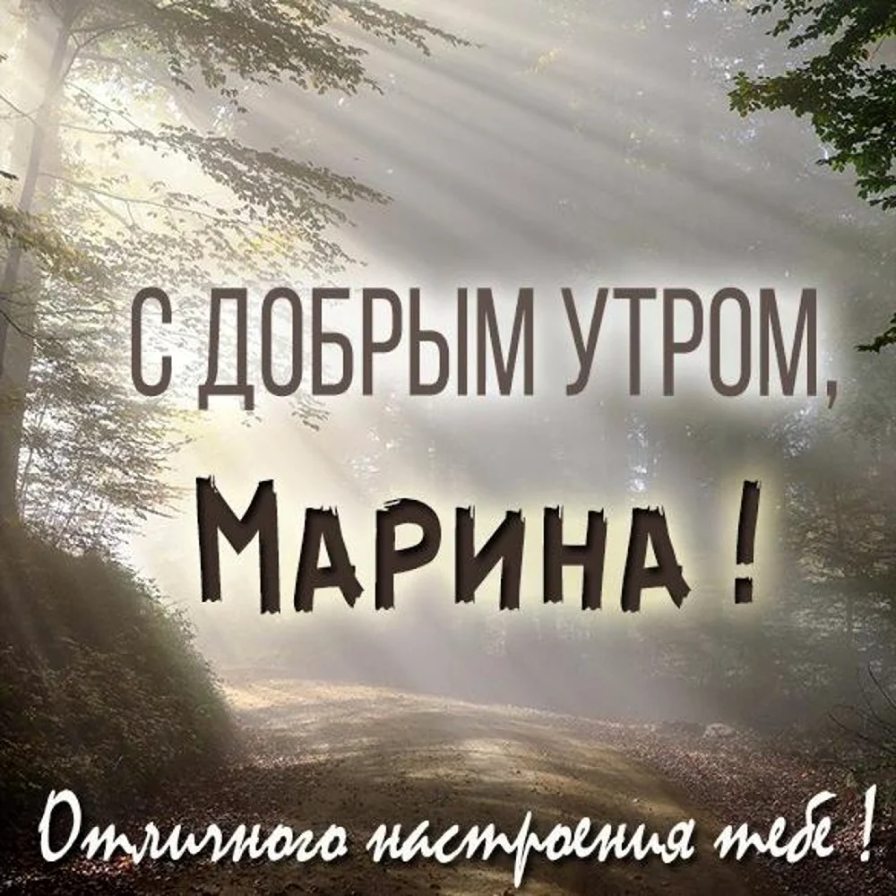 С добрым утром Юрочка