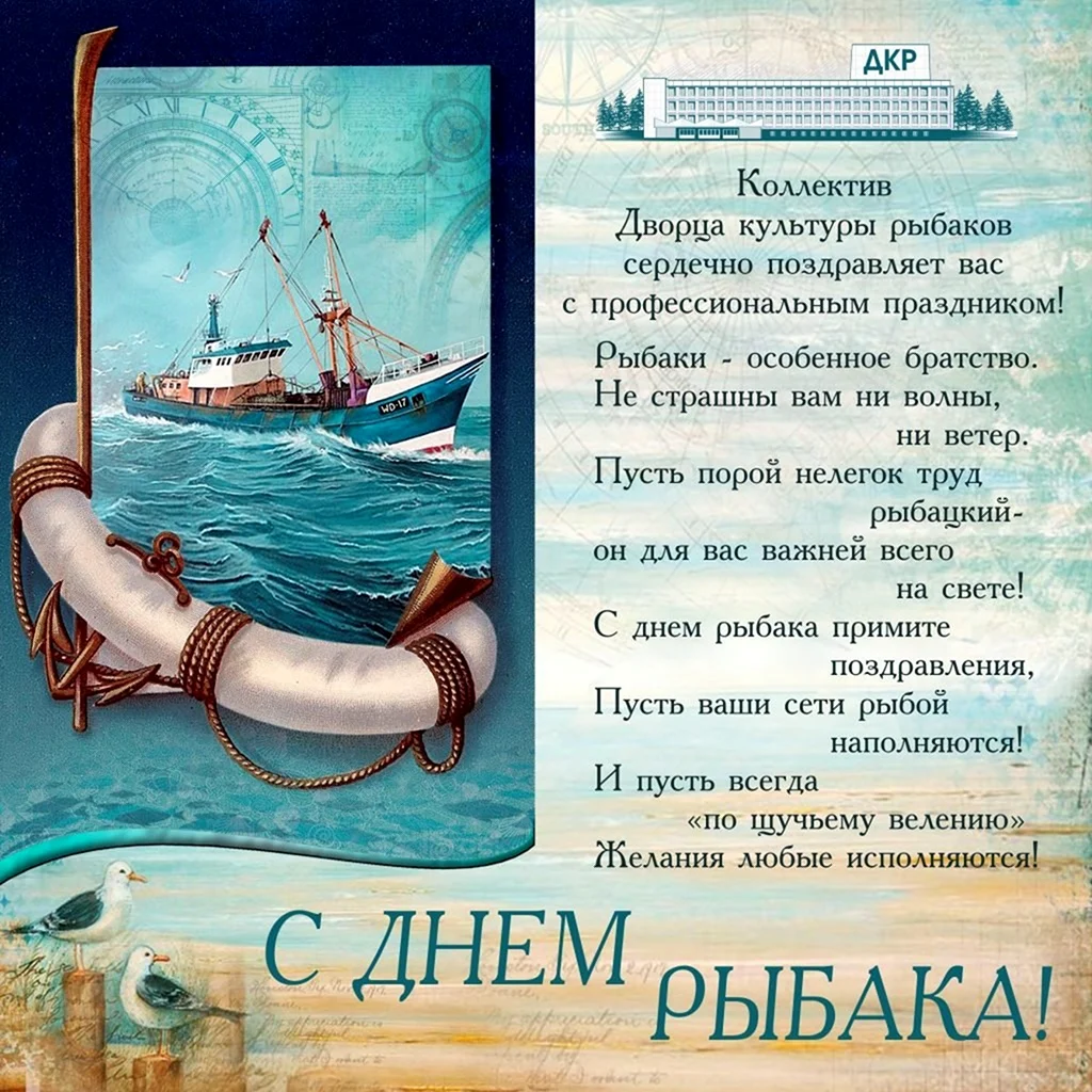 С профессиональным праздником днем рыбака