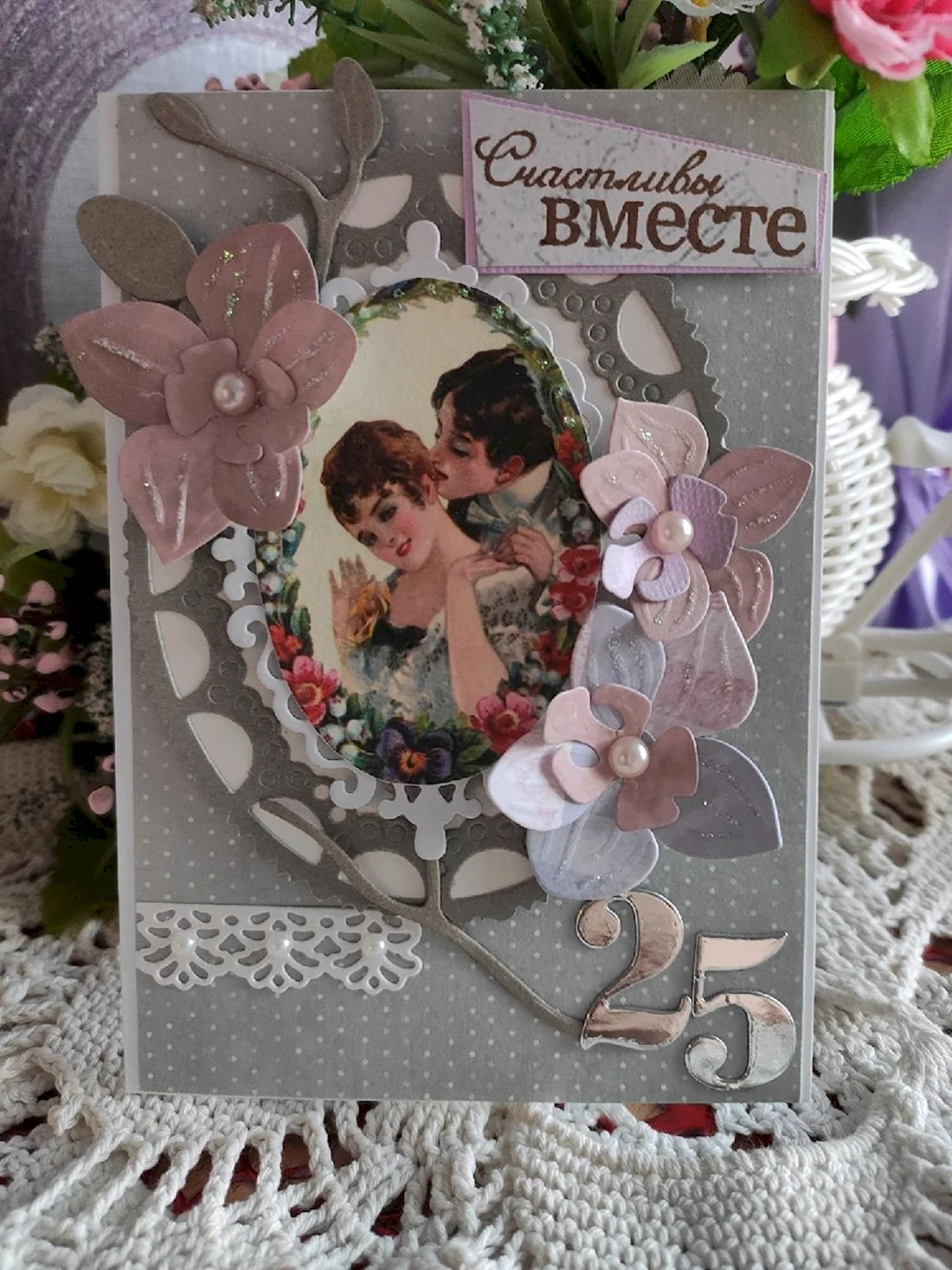 Серебряная свадьба открытки