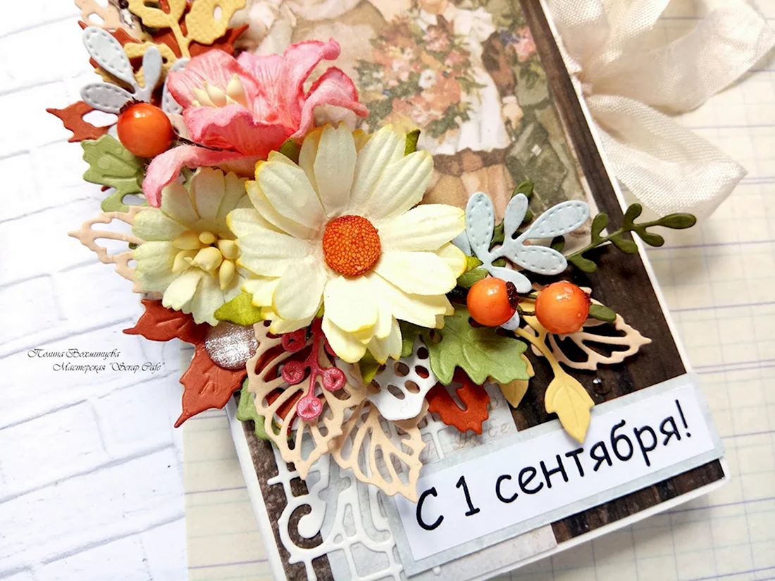 Шоколадница 1 сентября скрап