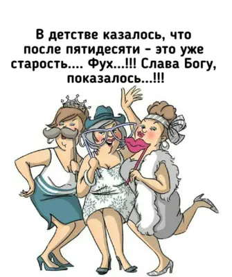 Шутки про старость