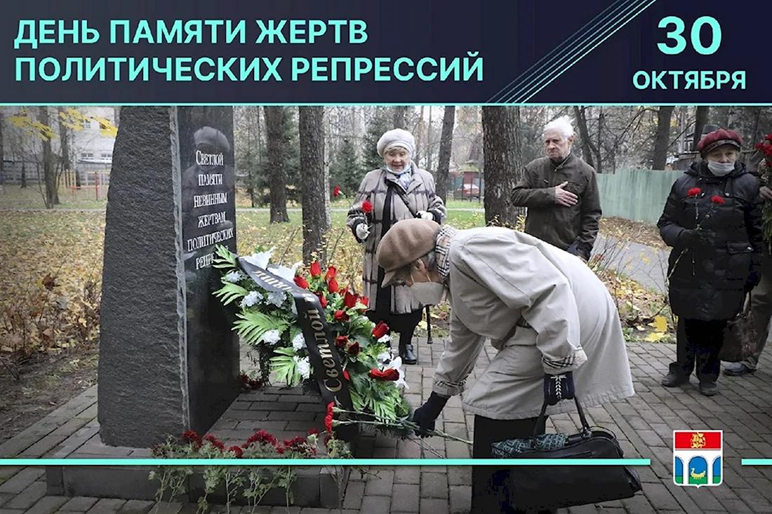 Символ жертв политических репрессий