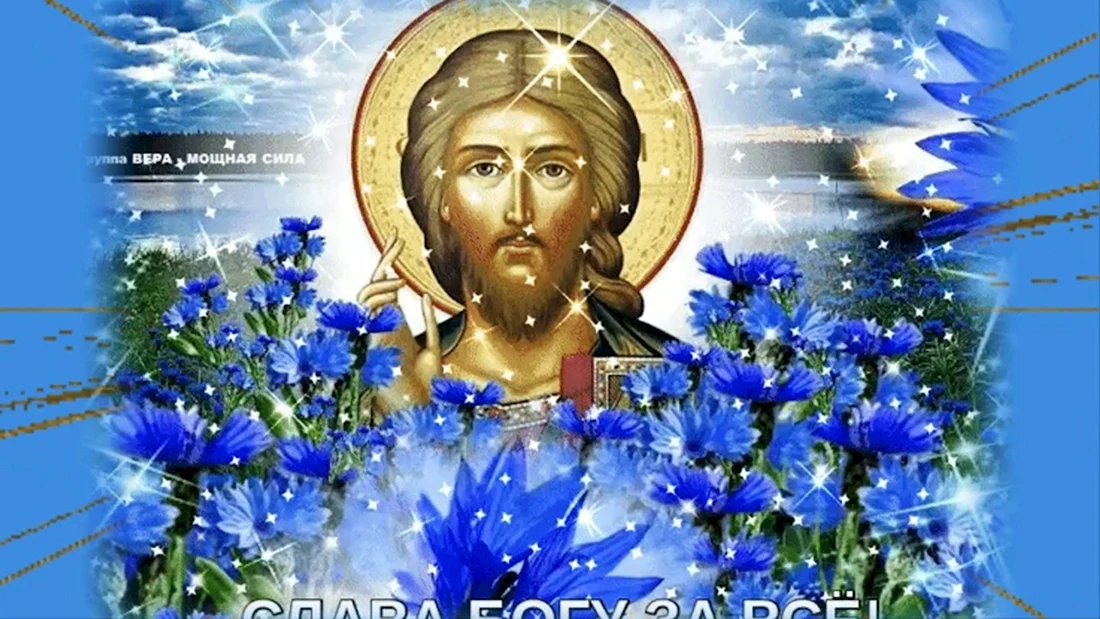 Слава Богу