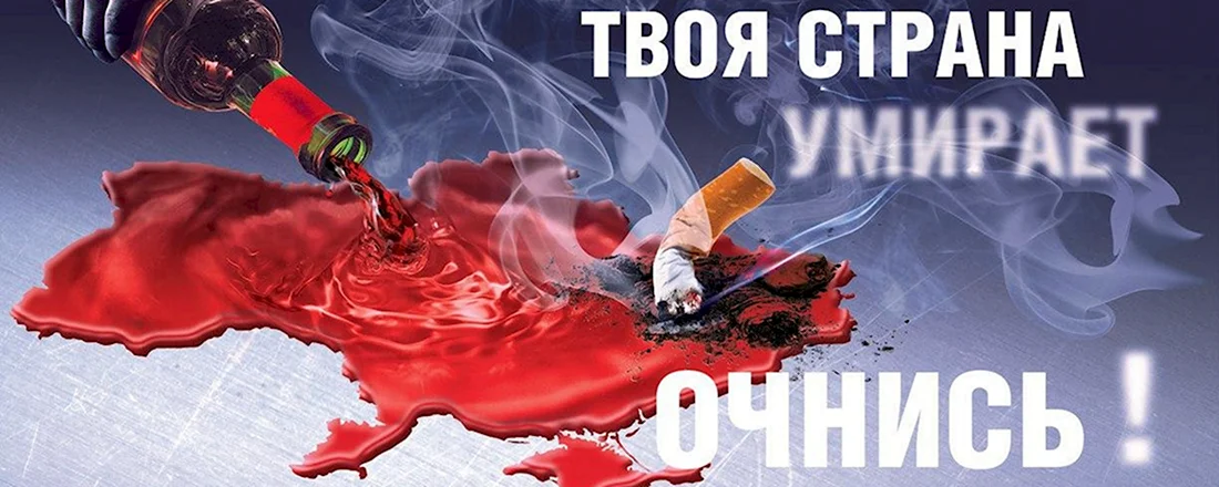 Социальная реклама против алкоголя и наркотиков