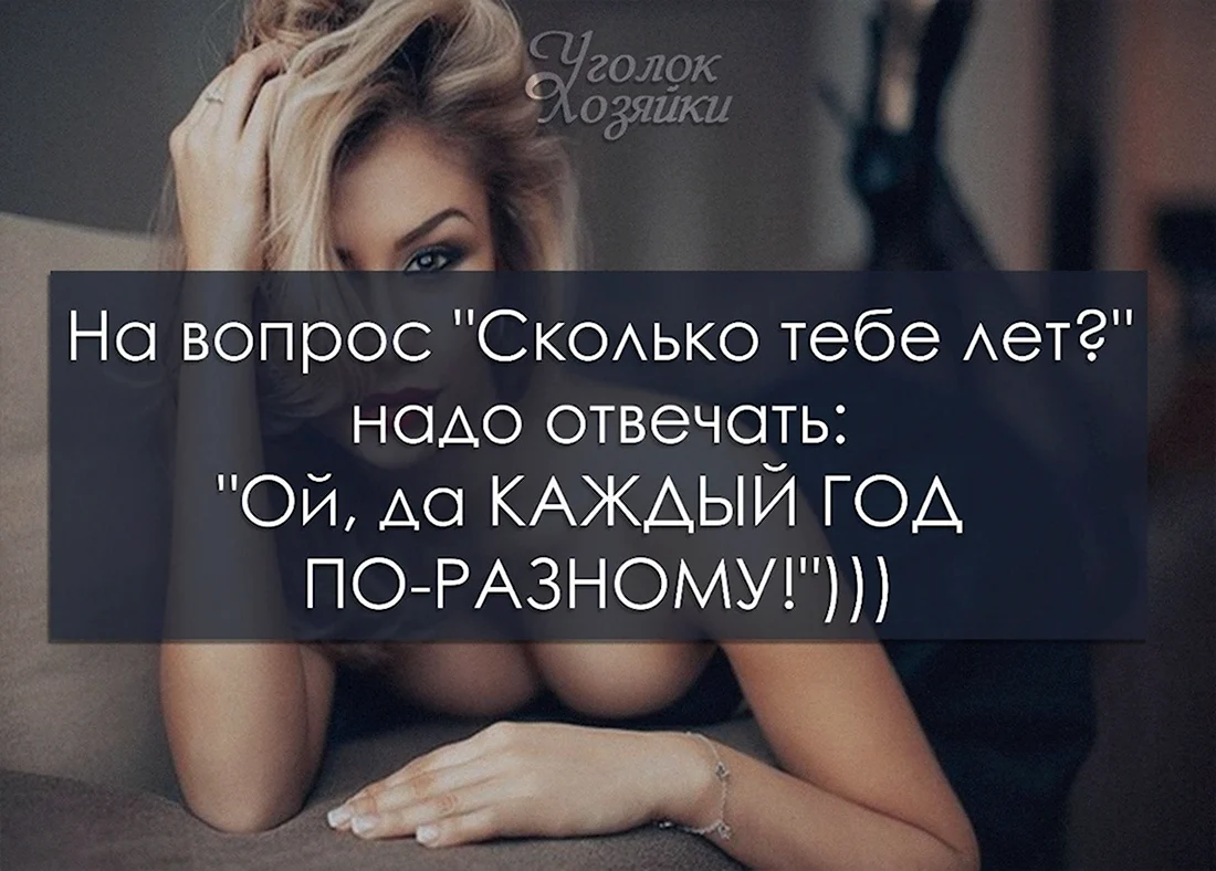 Стервозные высказывания