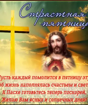 Страстная пятница