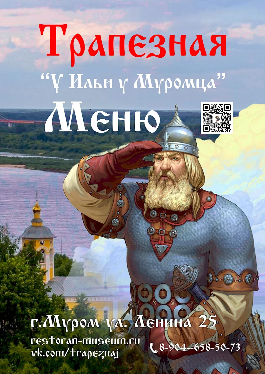 Трапезная у Ильи у Муромца Муром