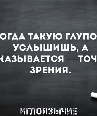 Цитаты про глупых людей