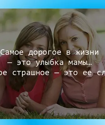 Цитаты про маму